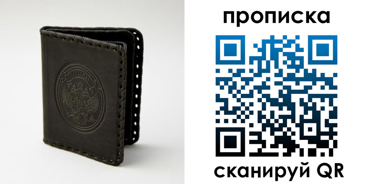прописка законно в Лысково